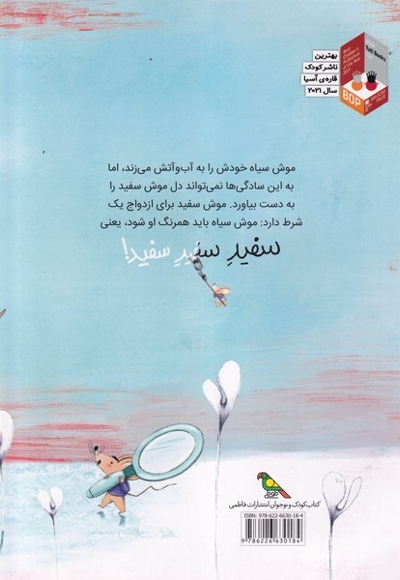 قصه ی موش سیاه و موش سفید