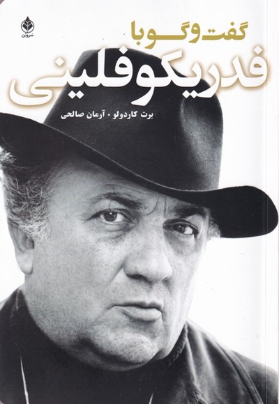 گفت و گو با فدریکو فلینی