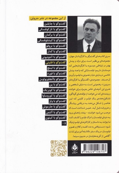 گفت و گو با فدریکو فلینی