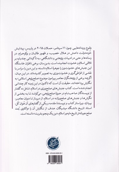 جنبش های صلح ورزی در اسلام