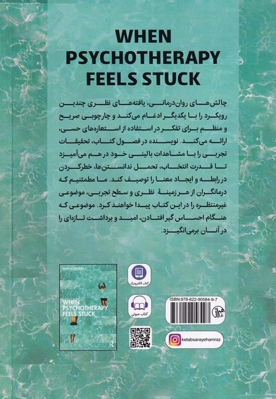 چالش های روان درمانی