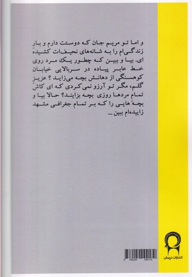 چهارده سالگی بر برف