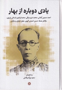 یادی دوباره از بهار سلفون