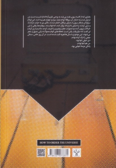 اسرار نهان در جعبه ابزار جهان