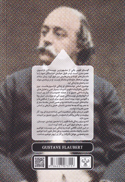 گوستاو فلوبر