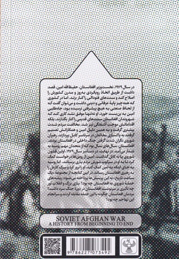 جنگ شوروی و افغانستان