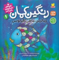 رنگین کمان(1)