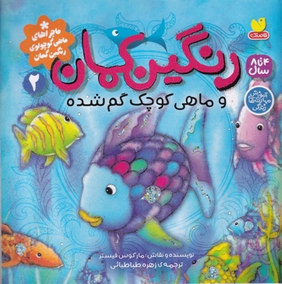 رنگین کمان (2)