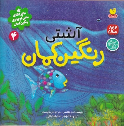 رنگین کمان(3)