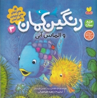 رنگین کمان (4)