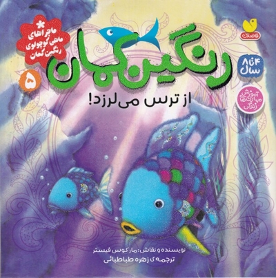 رنگین کمان(5)