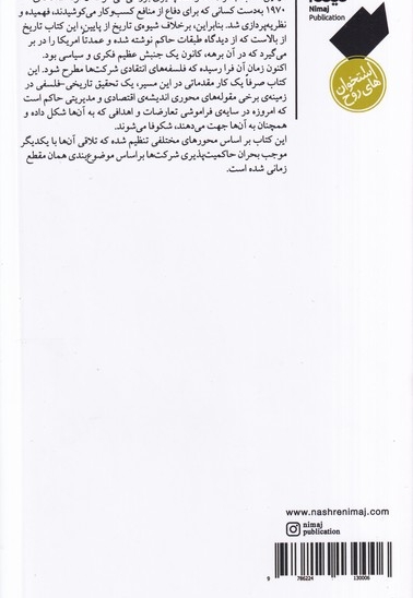 جامعه ی حکومت ناپذیر