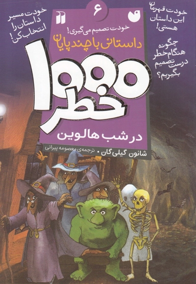 1000 خطر 6 در شب هالوین