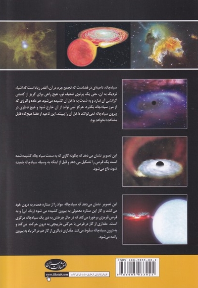 اسرار سیاه چاله ها