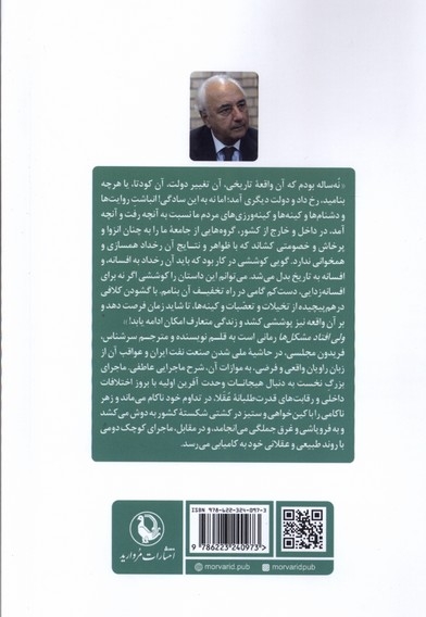 ولی افتاد مشکل ها روایتی  از  ملی  شدن  نفت