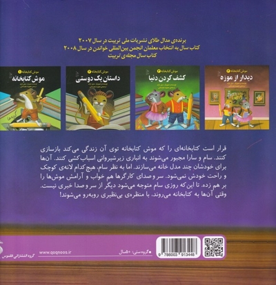 موش کتابخانه 5 خانه جدید