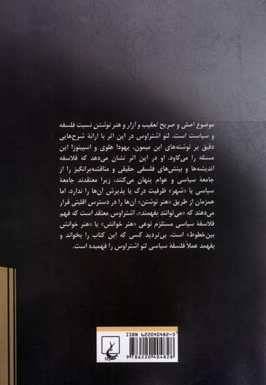 تعقیب و آزار و هنر نوشتن