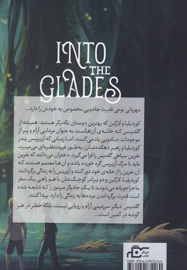 در اعماق گلدیس