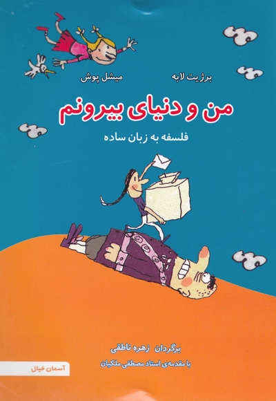 من و دنیای بیرونم