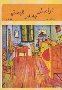 آرامش به هر قیمتی