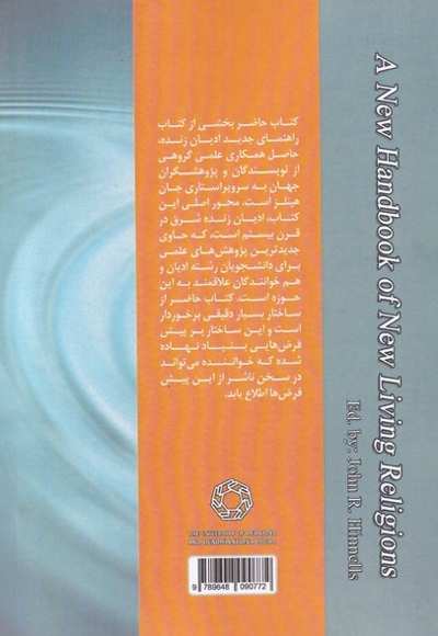 ادیان زنده شرق