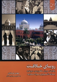 رویای خلافت 4