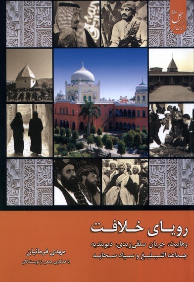 رویای خلافت 4