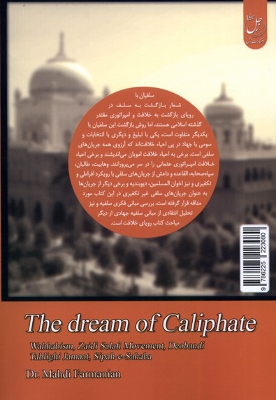 رویای خلافت 4