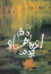 اوپانیشاد سراکبر 2 جلدی