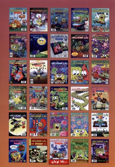 باب اسفنجی 16 محتویات گنج کاپیتان