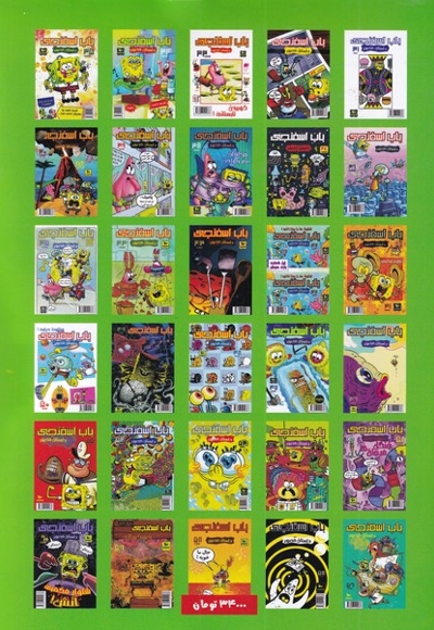 باب اسفنجی 27 دادگاه عروس