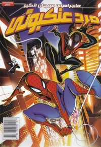 مرد عتکبوتی 1