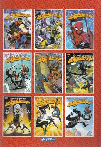 مرد عتکبوتی 1