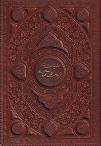 مناجات نامه و الهی نامه خواجه عبدالله