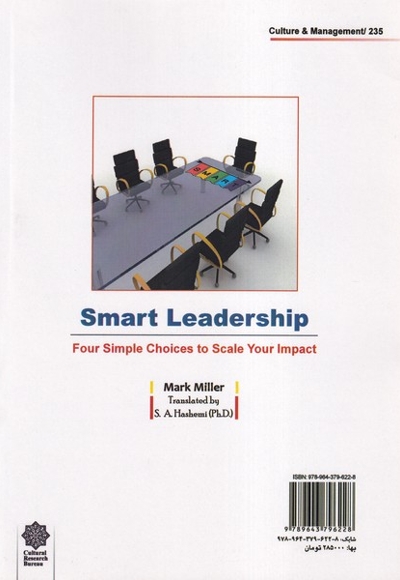 استراتژیست در مقام رهبری هوشمند