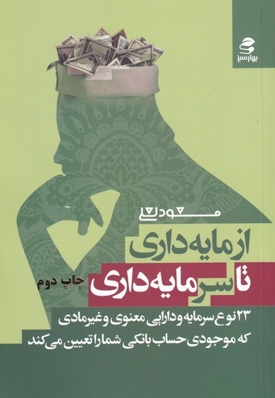 از مایه داری تا سرمایه داری