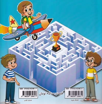 راز ماز 2 سطح  متوسط