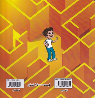 راز ماز 3 سطح  سخت