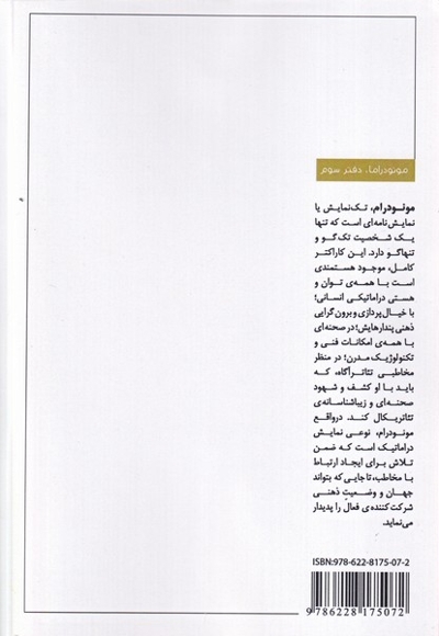 مونودراما دفتر سوم