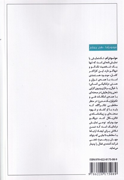 مونودراما دفتر چهارم