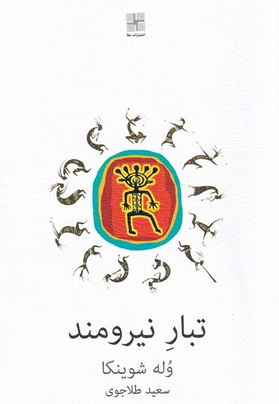 تبار نیرومند