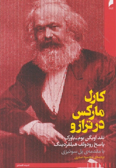 کارل مارکس در ترازو