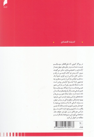 کارل مارکس در ترازو