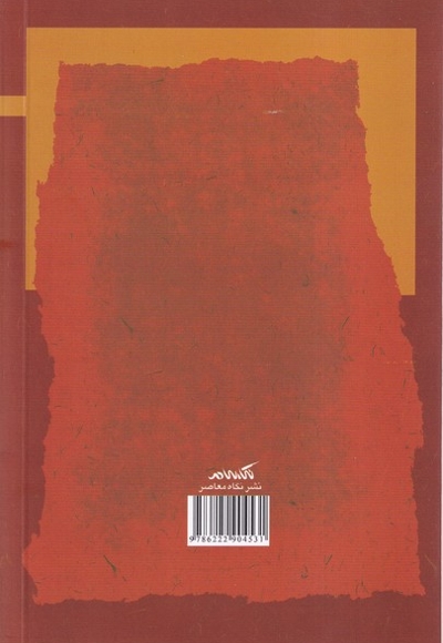 سبک شناسی روایت در حکایت مشایخ