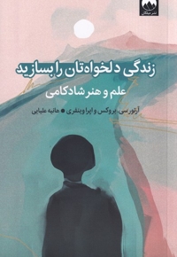 زندگی دلخواه تان را بسازید