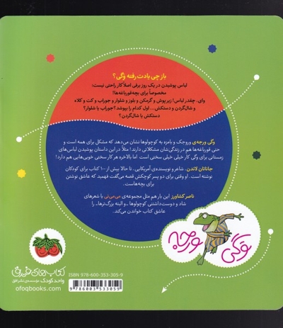 وگی ورجه 1 ورجه باهوشه