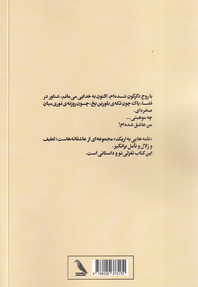 نامه هایی به اریک
