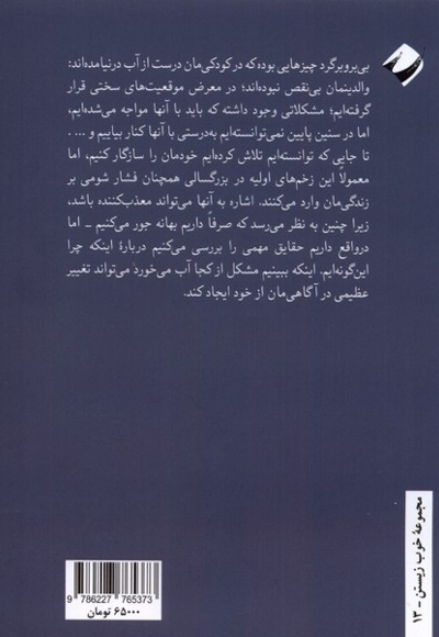کودکی و آسیب های روانی