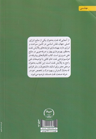 تکنیک های پیشرفته در امولسیون زدایی نفت خام
