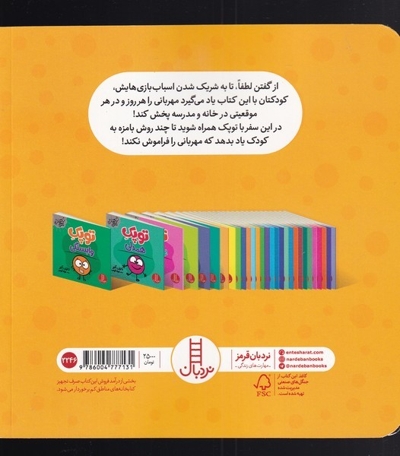فوت و فن زندگی توپک مهربانی